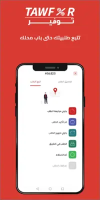 توفير android App screenshot 0