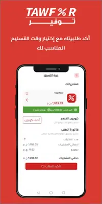 توفير android App screenshot 1