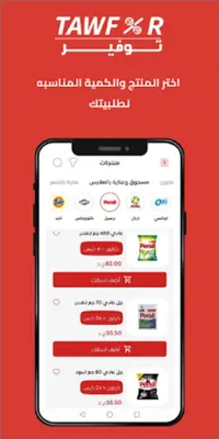 توفير android App screenshot 2