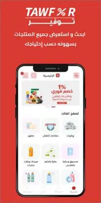 توفير android App screenshot 3